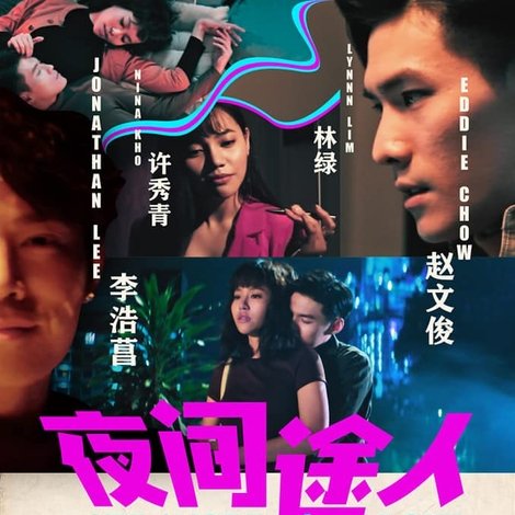 夜间途人