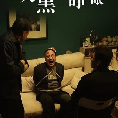 天黑请睁眼