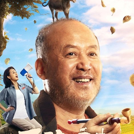 毛驴上树2:倔驴搬家