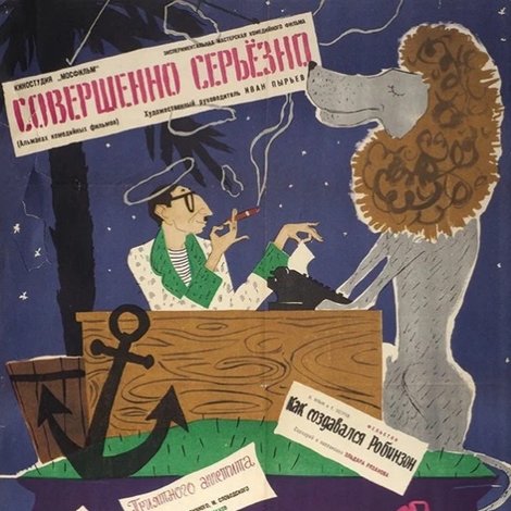Совершенно серьезно