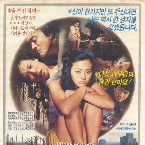 과부춤