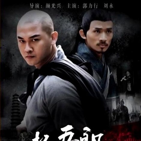 杨五郎血战青盐镇