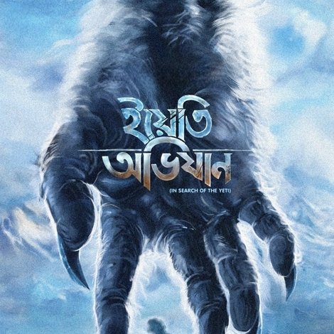 ইয়েতি অভিযান