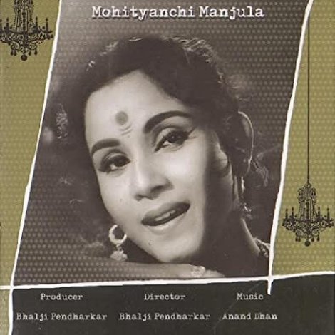 मोहित्यांची मंजुळा