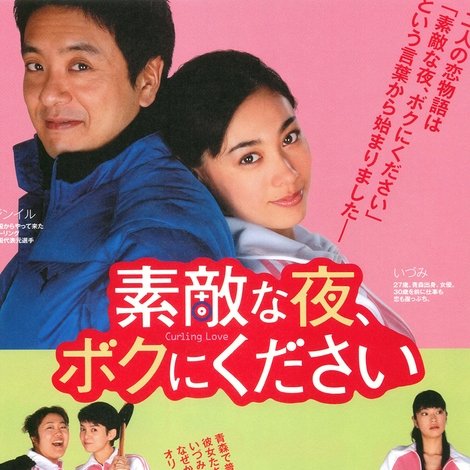 素敵な夜、ボクにください / 素敵な夜、ボクにください