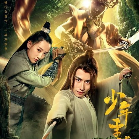 少年李白:花月离