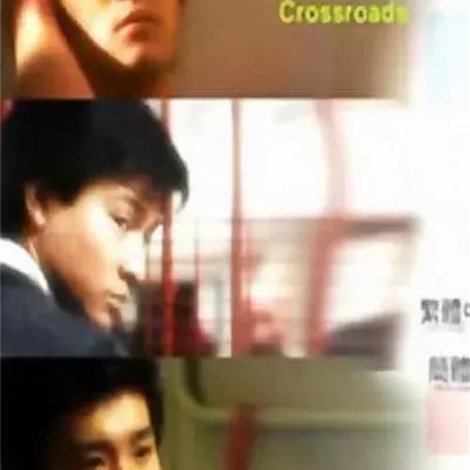 临歧:决