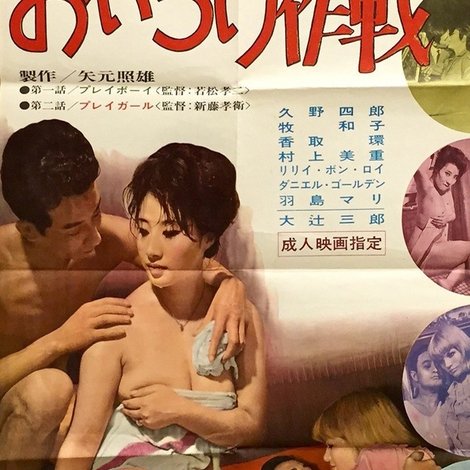 おいろけ作戦