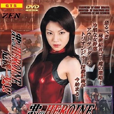 Demonic Heroine in Peril
