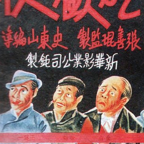 狂欢之夜