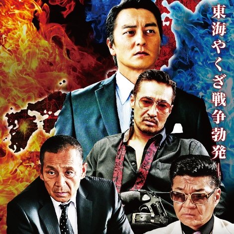 日本統一27