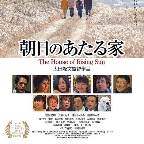 朝日のあたる家