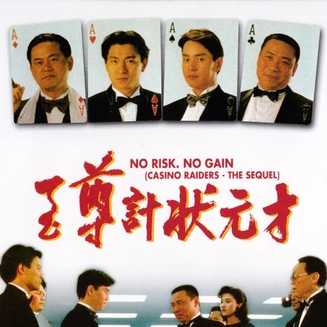 至尊計狀元才