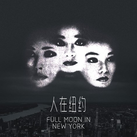 人在紐約
