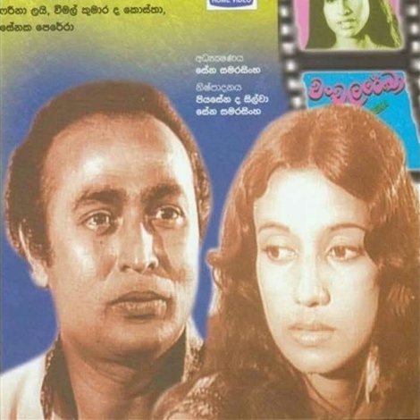 චංචල රේඛා