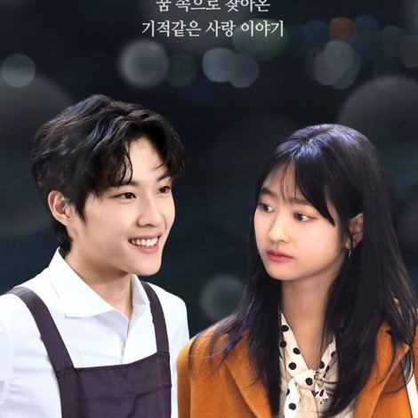 인 유어 드림