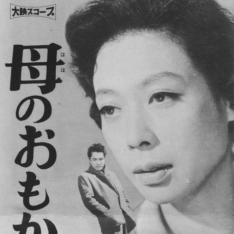 母のおもかげ