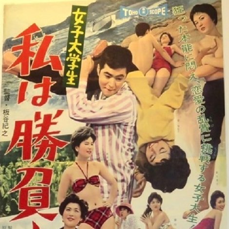 女子大学生 私は勝負する