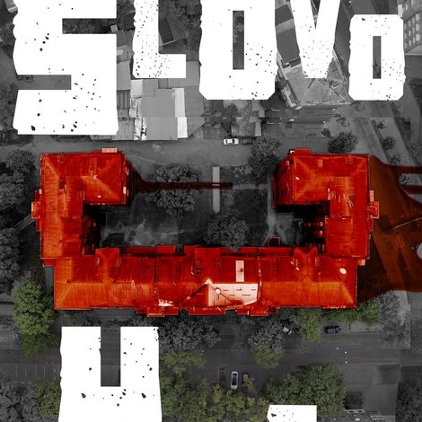 Будинок «Слово»