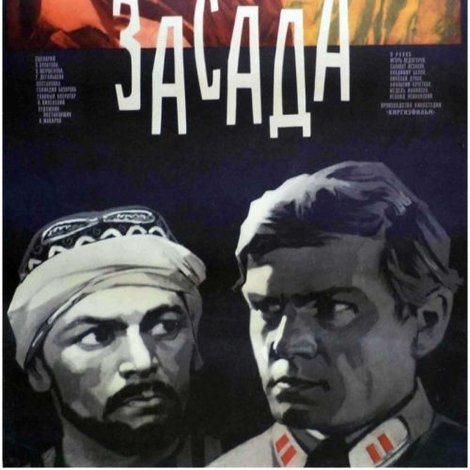 Засада