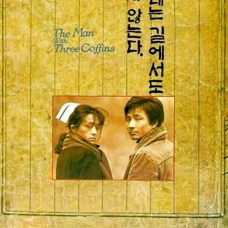 나그네는 길에서도 쉬지 않는다