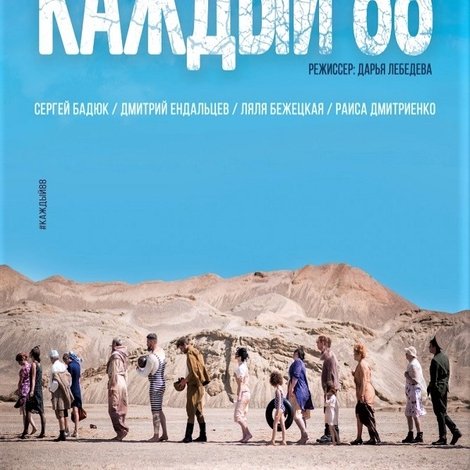 Каждый 88