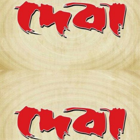 দেবা