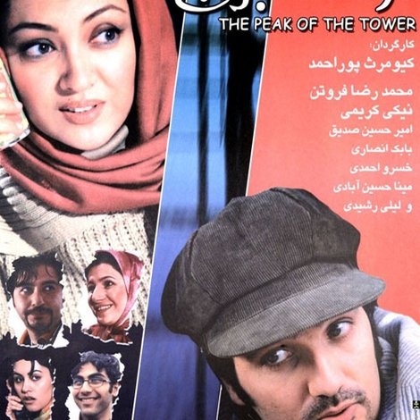 نوک برج