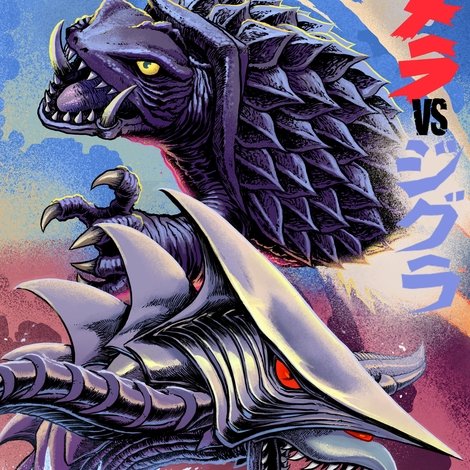 ガメラ対深海怪獣ジグラ