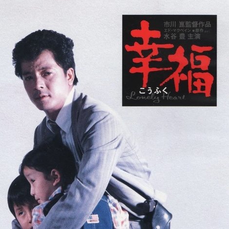 幸福