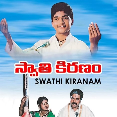 స్వాతి కిరణం