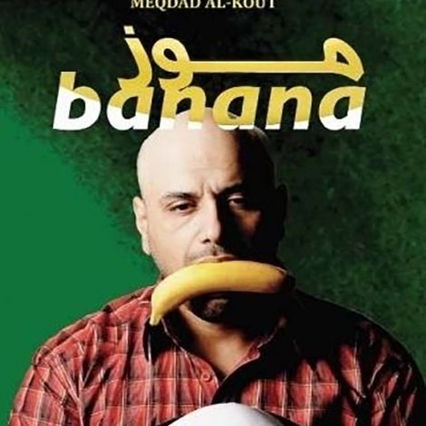 موز