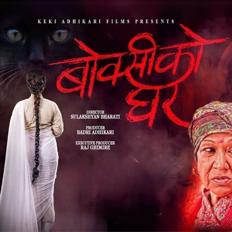 बोक्सीको घर
