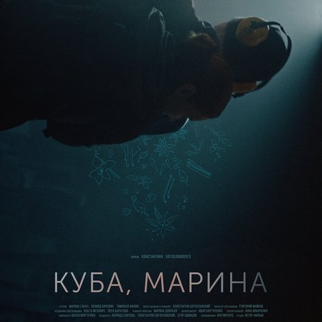 Куба, Марина