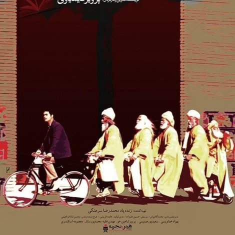ایران سرای من است