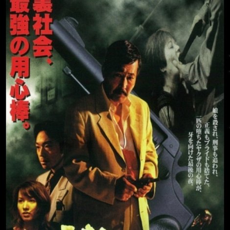 ガン・ブレス 死ぬにはもってこいの夜