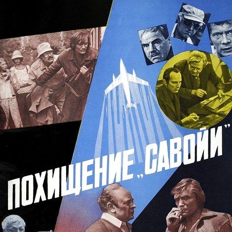 Похищение «Савойи»