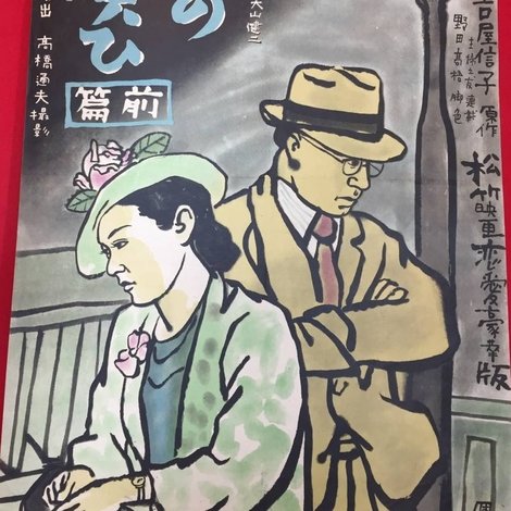 男の償ひ 前篇