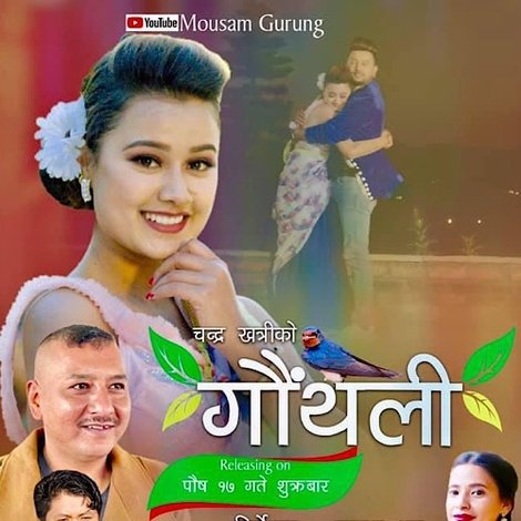 गौंथली
