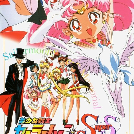 美少女戦士セーラームーンSuperSメモリアル