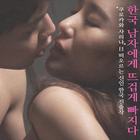 뜨겁게 젖은 그녀의 비밀
