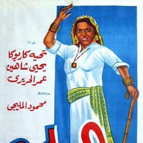 المعلمة