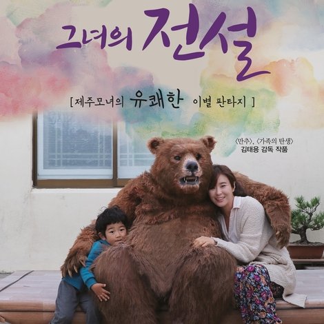 그녀의 전설