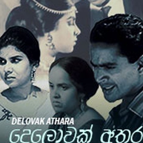 Devolak Athara