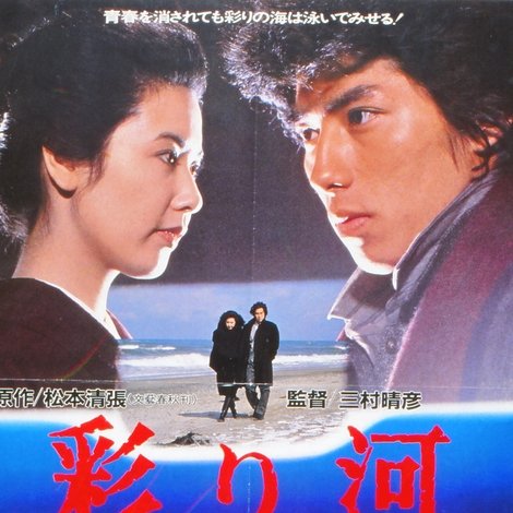 彩り河