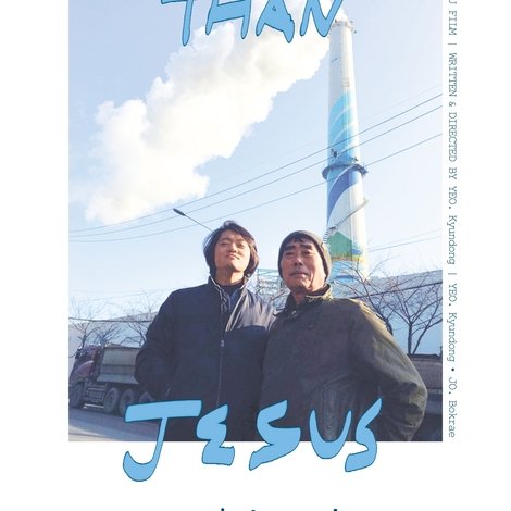 예수보다 낯선