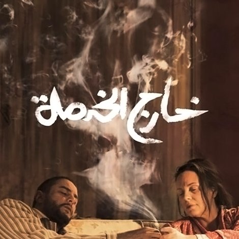 خارج الخدمة