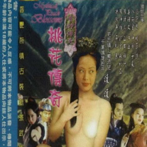 香帥傳奇之桃花傳奇
