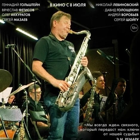 Игорь Бутман. Импровизация в поисках диалога