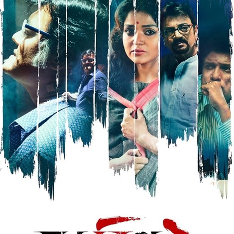 ষড়রিপু ২: জতুগৃহ
